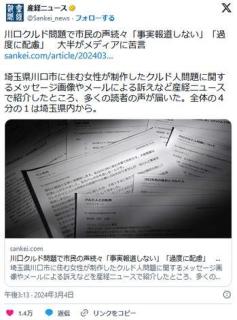 川口市民「テレビは事実を報道しない」「ヘイトと言われる日本は本当におかしい」のイメージ画像