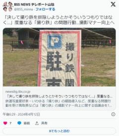 鳥取県「撮り鉄の撮影マナーを向上させたい。どうしたらいいのか」のイメージ画像