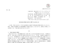 上場企業で“振り込め詐欺”被害相次ぐ…2ヶ月で3件も発生　今度はアパレルメーカーが4500万円詐取被害