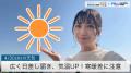 広く日差し届き、きのうより気温UP！
