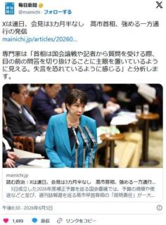 Xは連日、会見は3カ月半なし 高市首相、強める一方通行の発信のイメージ画像