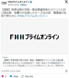 牧原法相が旧統一教会関連団体のイベントに計12回出席秘書らが出席したケースは25回閣議後の会見で明らかにのイメージ画像