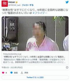"被害女性”はすでに亡くなり…18年前に全国的な話題になった”騒音おばさん”のいま