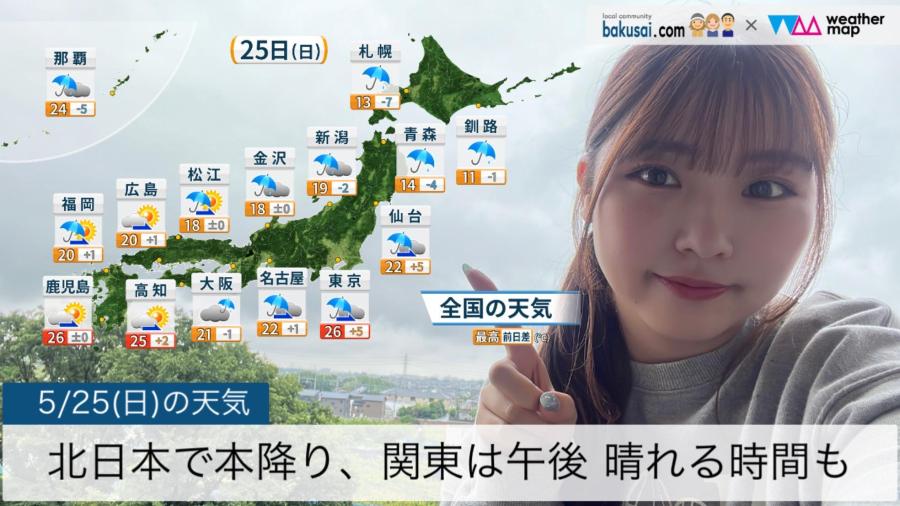 北日本で本降り、関東は午後 晴れる時間ものイメージ画像