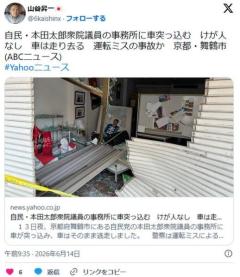 自民党衆院議員事務所にカチコミのイメージ画像
