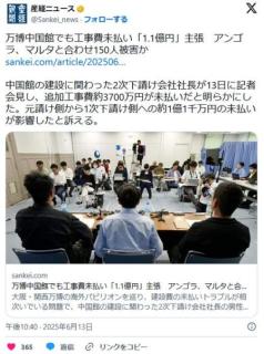 【大阪・関西万博】万博中国館でも工事費未払い「1.1億円」主張アンゴラ、マルタと合わせ150人被害かのイメージ画像