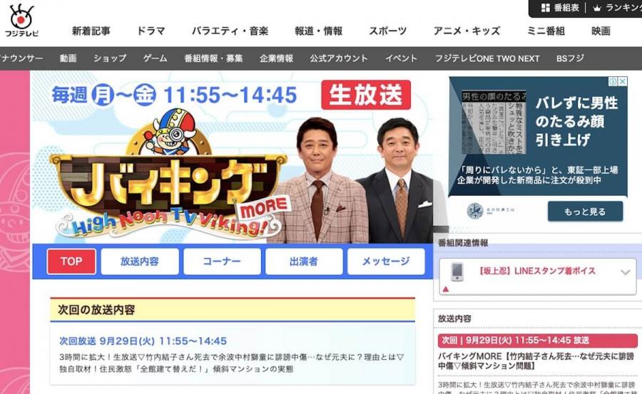 坂上忍、『バイキング』解説ゲストにブチ切れで騒然「これこそパワハラ」