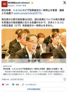 埼玉県知事、トルコ人のビザ免除措置停止を要請