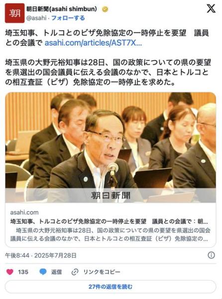 埼玉県知事、トルコ人のビザ免除措置停止を要請