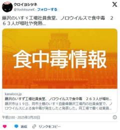 【神奈川】藤沢のいすゞ工場社員食堂、ノロウイルスで食中毒２６３人が嘔吐や発熱…のイメージ画像