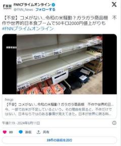 【社会】コメがない…令和の米騒動?ガラガラ商品棚不作や世界的日本食ブームで50キロ2000円値上がりものイメージ画像