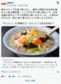 「タンメン」は関東のローカルという..