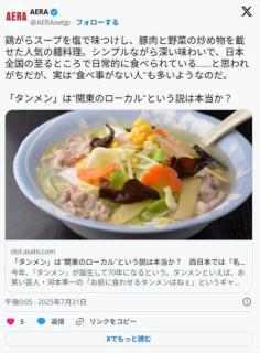 「タンメン」は関東のローカルという説は本当か西日本では「名前も聞いたことがない」という地域も