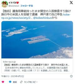 【兵庫】拳銃持ったまま関空の入国検査すり抜け旅行中の米国人(73)を容疑で逮捕神戸港で自己申告のイメージ画像