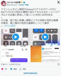 【お笑い】アインシュタイン稲田直樹、女性への“性的画像”要求きっぱり否定「すっごい変な事に巻き込まれました」