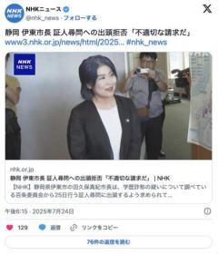 【静岡】田久保真紀伊東市長 百条委員会証人尋問への出頭拒否「不適切な請求だ」