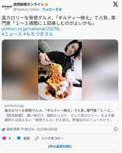 高カロリーな背徳グルメ、「ギルティー映え」で人気…専門家「1-2週間に1回楽しむのがよいかも」のイメージ画像