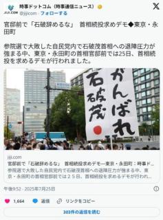 官邸前で「石破辞めるな」首相続投求めデモ―東京・永田町
