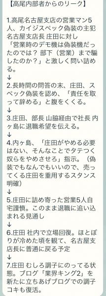 見本機詐欺 データ詐 殺害されたパチンコメーカー 高尾 内ヶ島社長の裏事情 爆サイ Com関西版