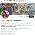 ウナギ・サヤカ、結婚についての感慨..