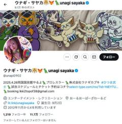 ウナギ・サヤカ、結婚についての感慨をXに投稿「本当に遠い目」のイメージ画像