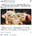 「お酒＆エナジードリンク」一緒に飲..