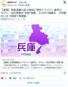 【兵庫】営業成績の低さ理由に男性ドライバー虐待か全担タクシー会社常務が"自慰"強要…不同意わいせつ容疑で再逮捕のイメージ画像