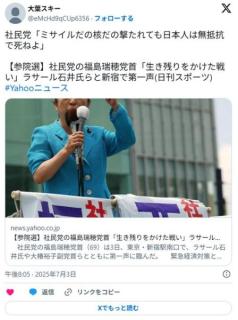 福島瑞穂氏「ミサイルより米を。ミサイルより平和を。なんとしても社民党は生き残る」のイメージ画像