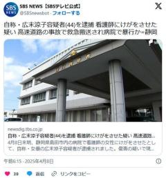 【静岡】自称・広末涼子容疑者(44)を逮捕 看護師にけがをさせた疑い 高速道路の事故で救急搬送され病院で暴行か