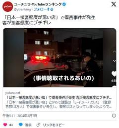 「日本一接客態度が悪い店」で傷害事件が発生 客が接客態度にブチギレのイメージ画像