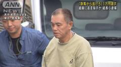 1万円渡し「群馬から逃げろ」 組員に逃走指示した疑いで組長ら逮捕のイメージ画像