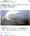 大船渡市の山火事 「エネルギー兵器」..