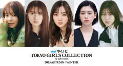 新川優愛、出産後初のイベント決定 齋藤飛鳥・渡邉理佐ら「TGC 2023 A／W」追加出演者発表
