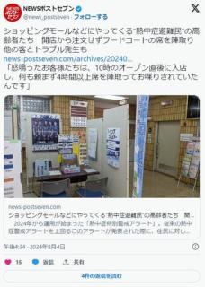 ショッピングモールなどにやってくる“熱中症避難民”の高齢者たち開店から注文せずフードコートの席を陣取り他の客とトラブル発生ものイメージ画像