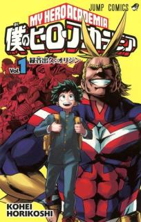 「僕のヒーローアカデミア」完結 連載10年の歴史に幕のイメージ画像