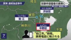 東京 狛江 強盗殺人事件 別事件容疑者の携帯に“狛江市”のイメージ画像