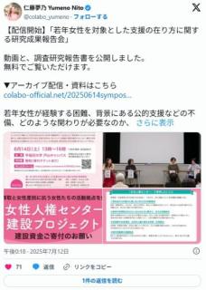 Colaboの仁藤夢乃さん、新宿歌舞伎町に「女性人権センター」を設立するため10億円寄付の募集を始める