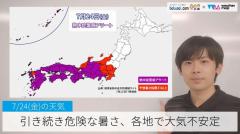 引き続き危険な暑さ、各地で大気不安定
