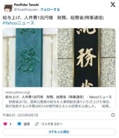 公務員の給与引き上げで、人件費は1兆20億円増加財務、総務省が公表