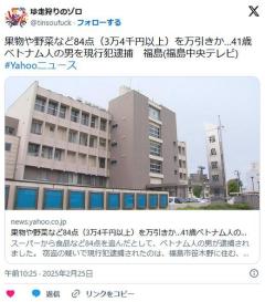 【福島】果物や野菜など84点（3万4千円以上）を万引きか…41歳ベトナム人の男を現行犯逮捕のイメージ画像