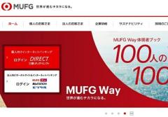 「店舗に来ないで」三菱UFJ銀行、振込手数料を約1000円に値上げ…次はATM撤去のイメージ画像