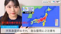 天気急変のおそれ、急な雷雨にご注意を