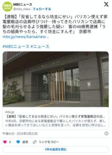 49歳無職「お前んとこで買ったバリカン使えんのじゃ、お前坊主にせい！」と店員をバリカンで坊主にするのイメージ画像