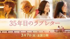 アマプラ7月新着コンテンツ発表 「35年目のラブレター」「からかい上手の高木さん」「笑ゥせぇるすまん」など