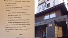イスラエルからの客に「戦争犯罪に関与していない」書面に署名求める 京都市のホテル 大使「差別的」抗議