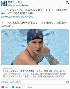 トランス「私は女です。女の水泳選手として競技したい」スポーツ仲裁裁判所「却下」のイメージ画像