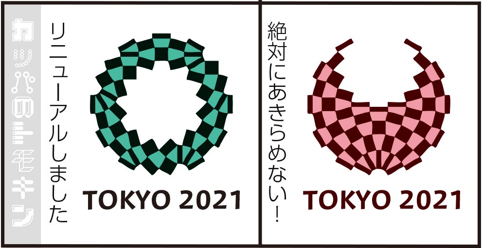 ロゴも一部変わりまし 鬼滅の刃 劇場版の記録的ヒットで 発表当時ダサいと不評だった東京オリンピック観光ボランティア の制服に注目が集まる 爆サイ Com関西版