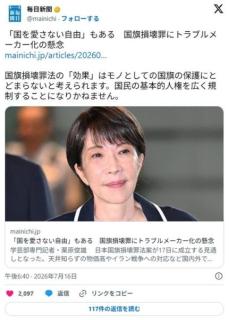 「国を愛さない自由」もある 国旗損壊罪にトラブルメーカー化の懸念 | 毎日新聞のイメージ画像