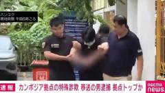 カンボジア拠点の特殊詐欺事件 タイから移送の男逮捕 拠点トップか 愛知県警のイメージ画像