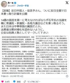 【炎上】反日中国人「日本はもともと中国の属国、取り戻す」「石平を応援」のイメージ画像
